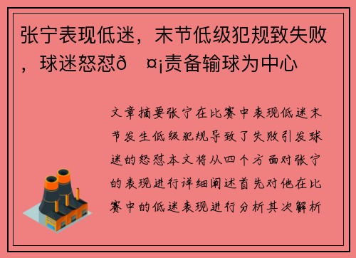 张宁表现低迷，末节低级犯规致失败，球迷怒怼🤡责备输球为中心